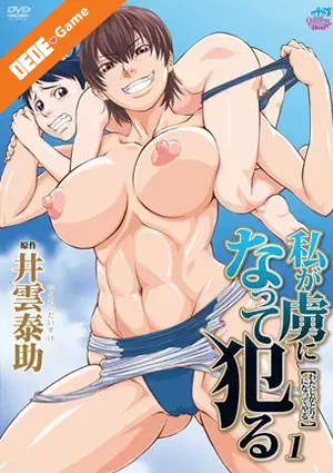 Watashi ga toriko ni natte yaru 2