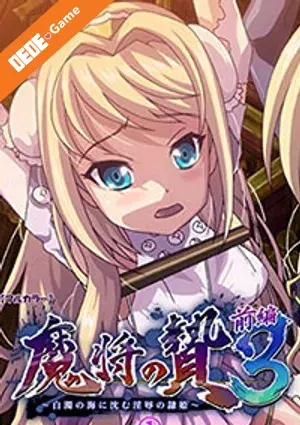 Mashou no nie 3 2