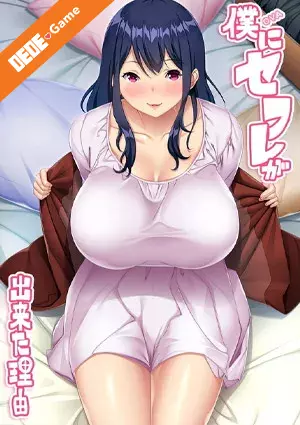 Boku ni sefri ga dekita riyuu 2