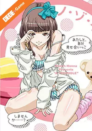 Nozoki ana 1